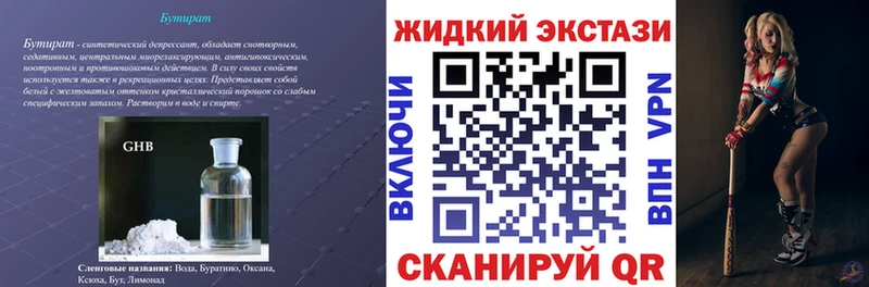 купить закладку  Пласт  Бутират GHB 
